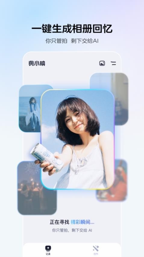 剪小映app1