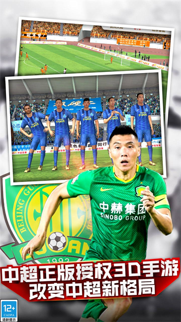 中超风云手游3
