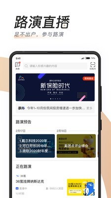汇路演4