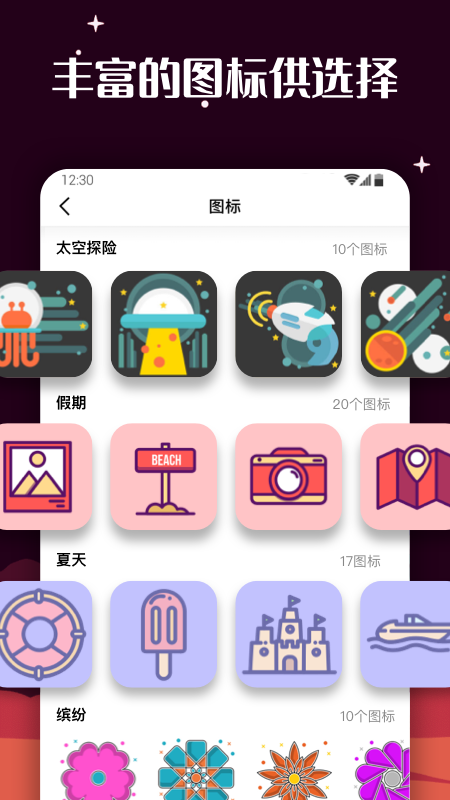 百变图标小组件app1