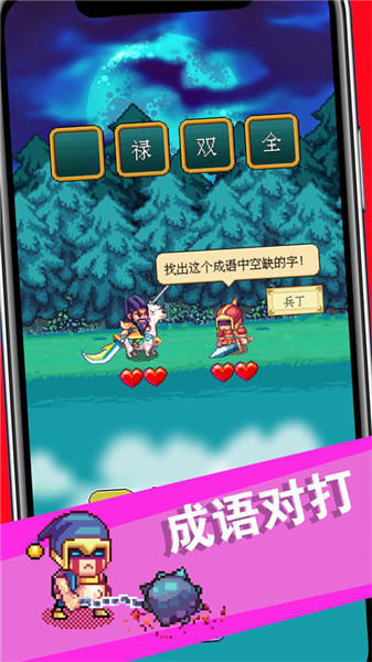 三国成语大战手游3