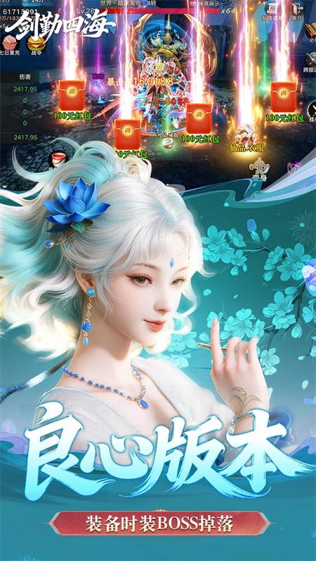 剑勤四海(0.1折满V打金版)1