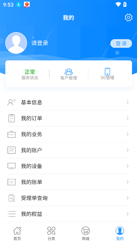 歌华有线app2