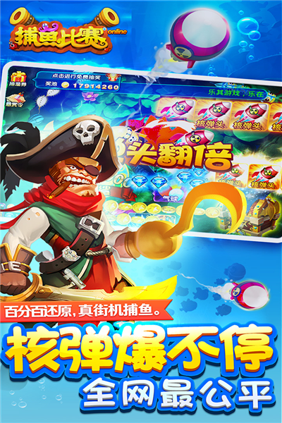 梦幻捕鱼oppo版1