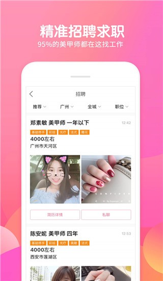 美甲帮app3