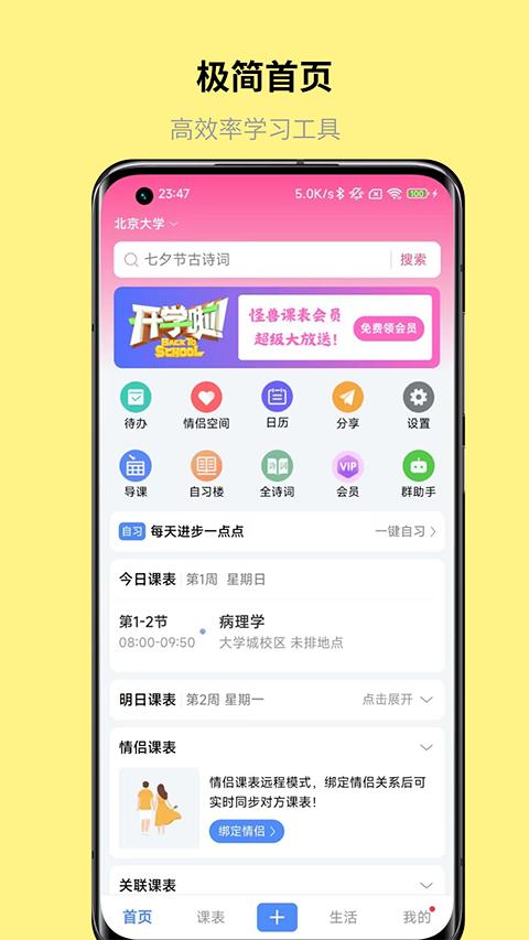 怪兽课表app3