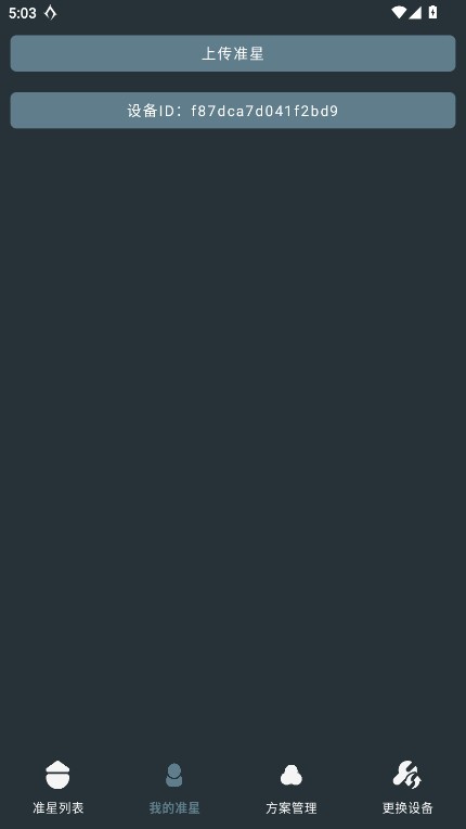 多功能准星助手app3