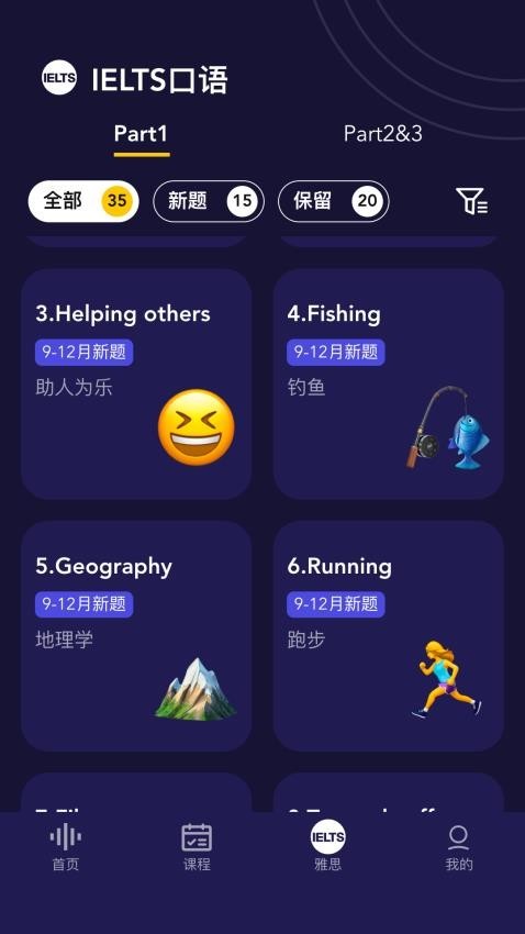 破壳AI口语app4