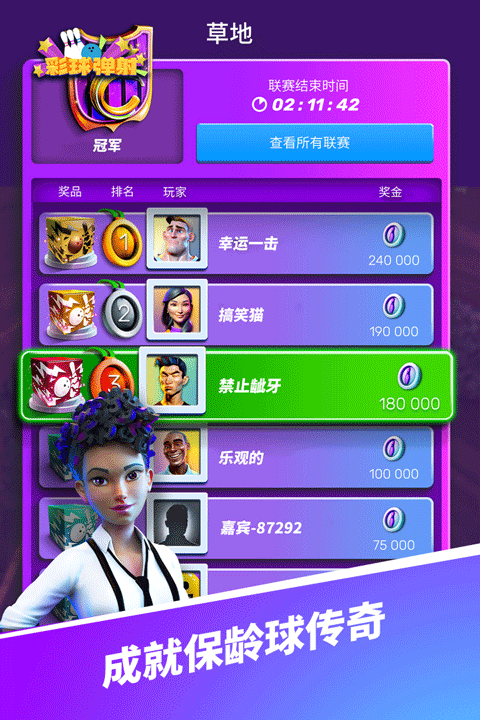 彩球弹射3