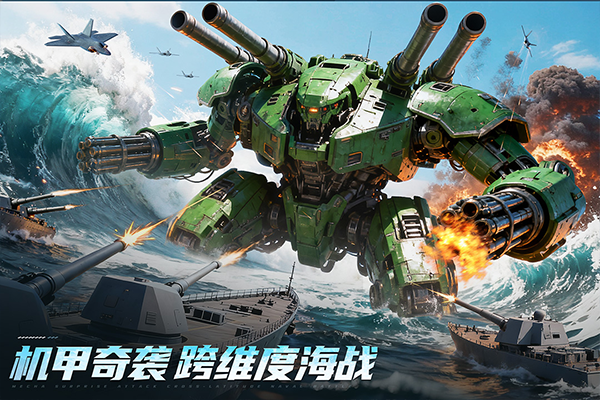 无畏舰队九游版4