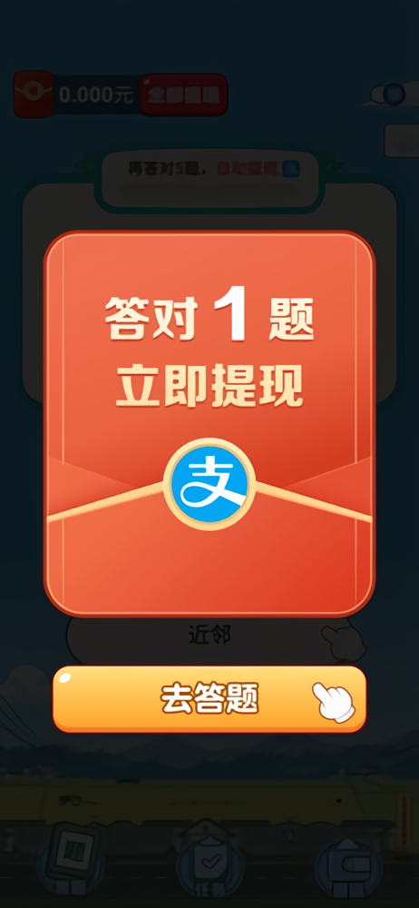 开心答题宝官方正版2