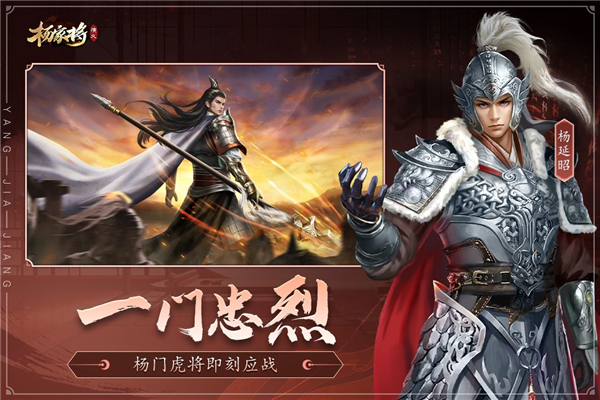 杨家将演义免费版1