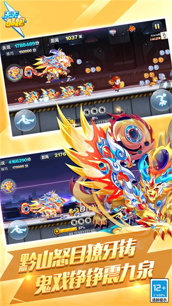 天天酷跑国际服4