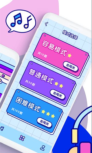 听歌猜歌名游戏2