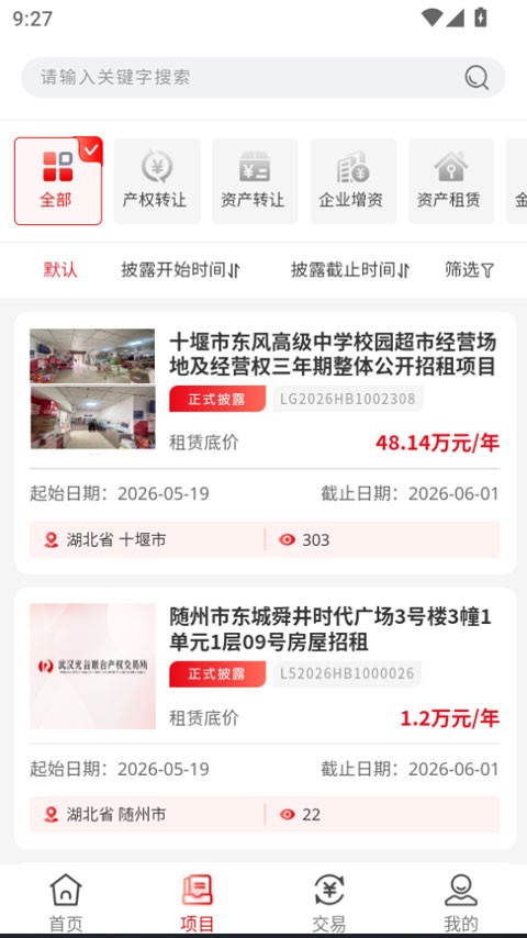 e产权app1