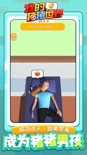 我的猪猪世界免费版3