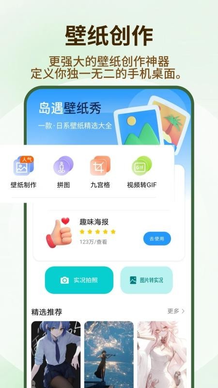 遮挡壁纸app3