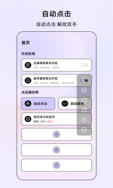 屏幕点击器精灵app3