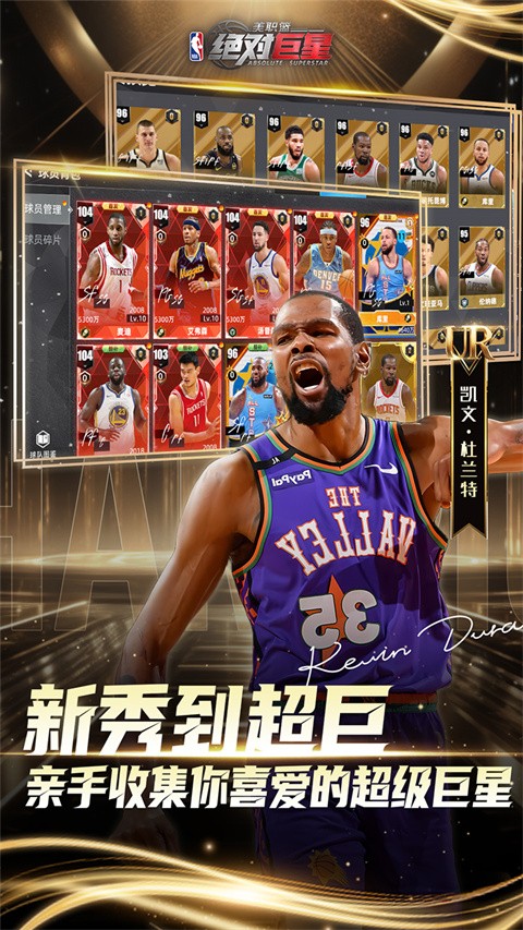 美职篮绝对巨星0.1折版手游3