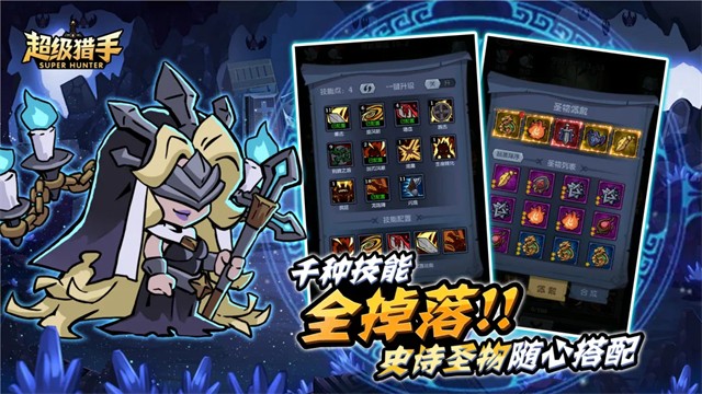 超级猎手游戏4