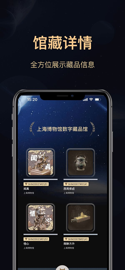 海上博物app3