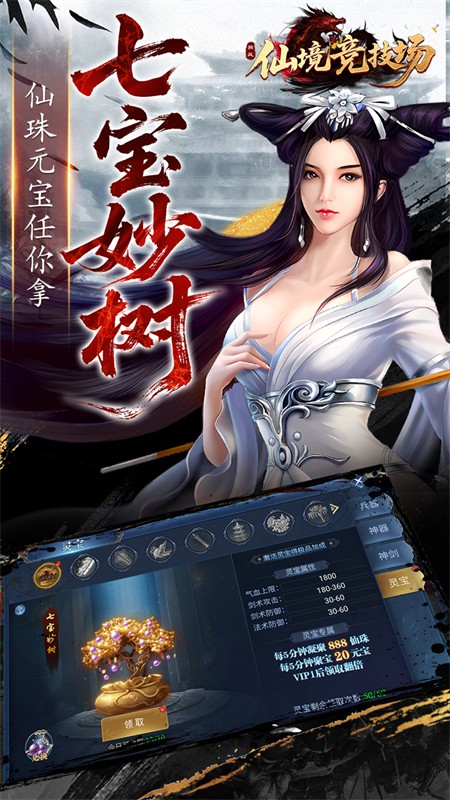 仙境竞技场(0.05折爆爽江湖)1