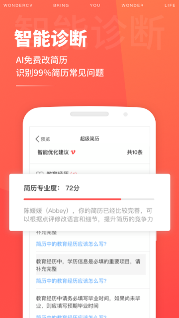 超级简历WonderCV2