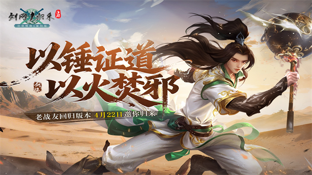 剑网1：归来vivo版5