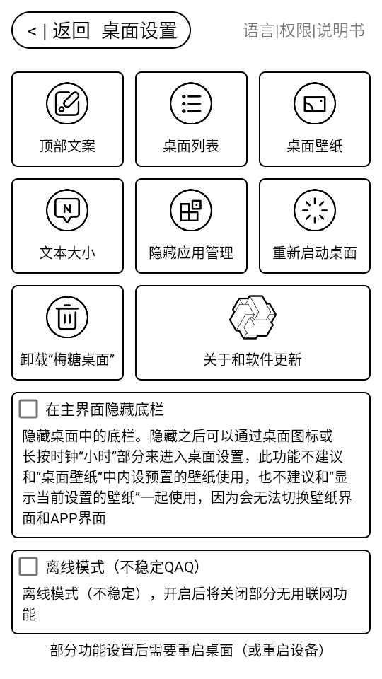 梅糖桌面app2