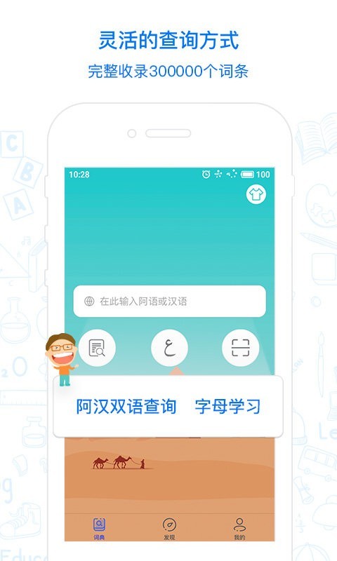 麦阿尼阿汉词典app2