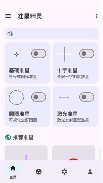 准星精灵4