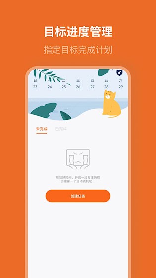 自律计划app5