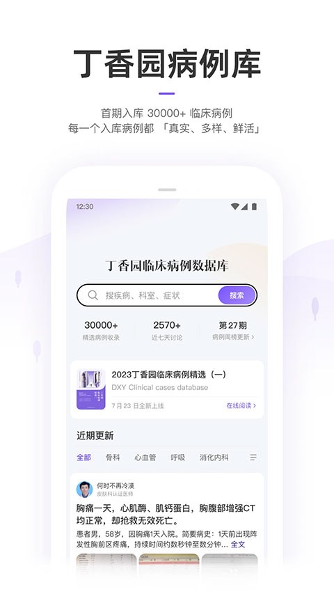 丁香园医学论坛app3