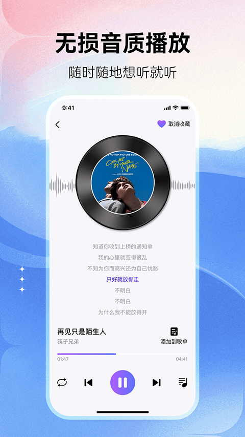 畅享免费音乐app1