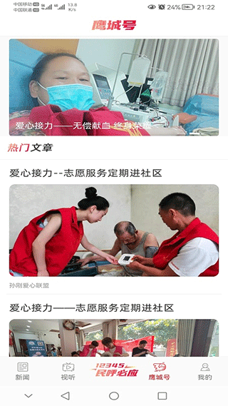 平观新闻app1