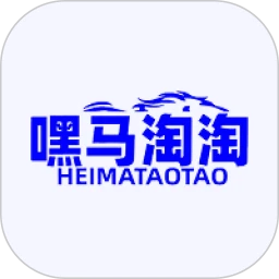嘿马淘淘自定义版