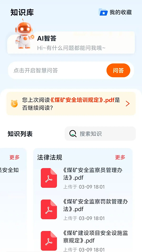 矿培云app4