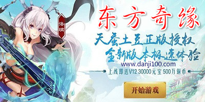 东方奇缘