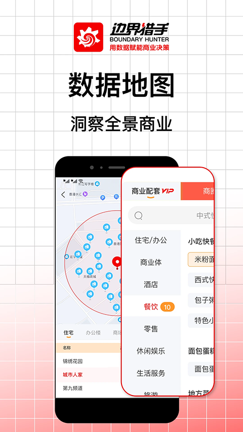 边界猎手app1