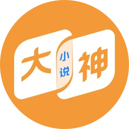 大神小说无会员