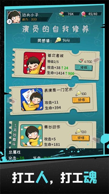 功夫奇遇记内置菜单版2