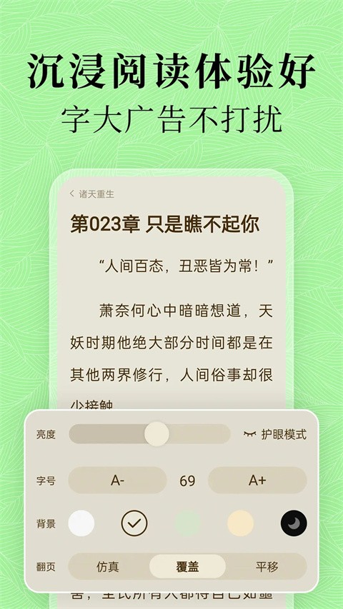绿豆免费小说app2