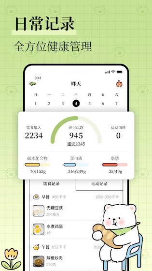 每日减脂3