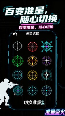 准星萤火app4