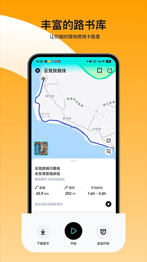 众骑竞技app2