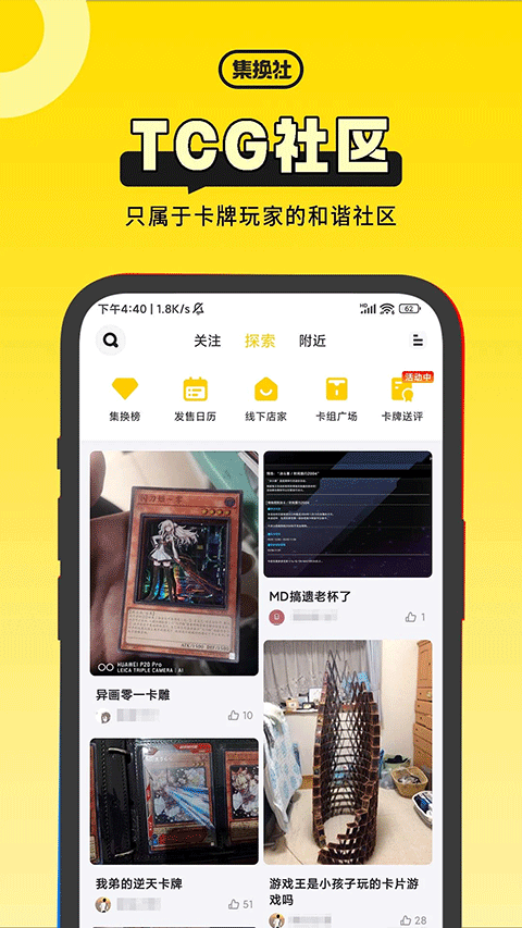 集换社app1