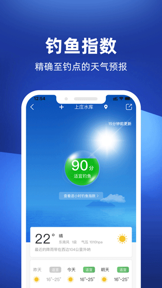 钓鱼人天气预报app4