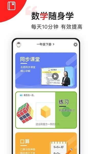 我陪孩子学数学app3