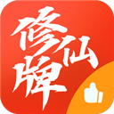 修仙牌官方版