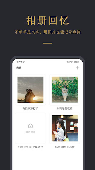 日记云笔记3